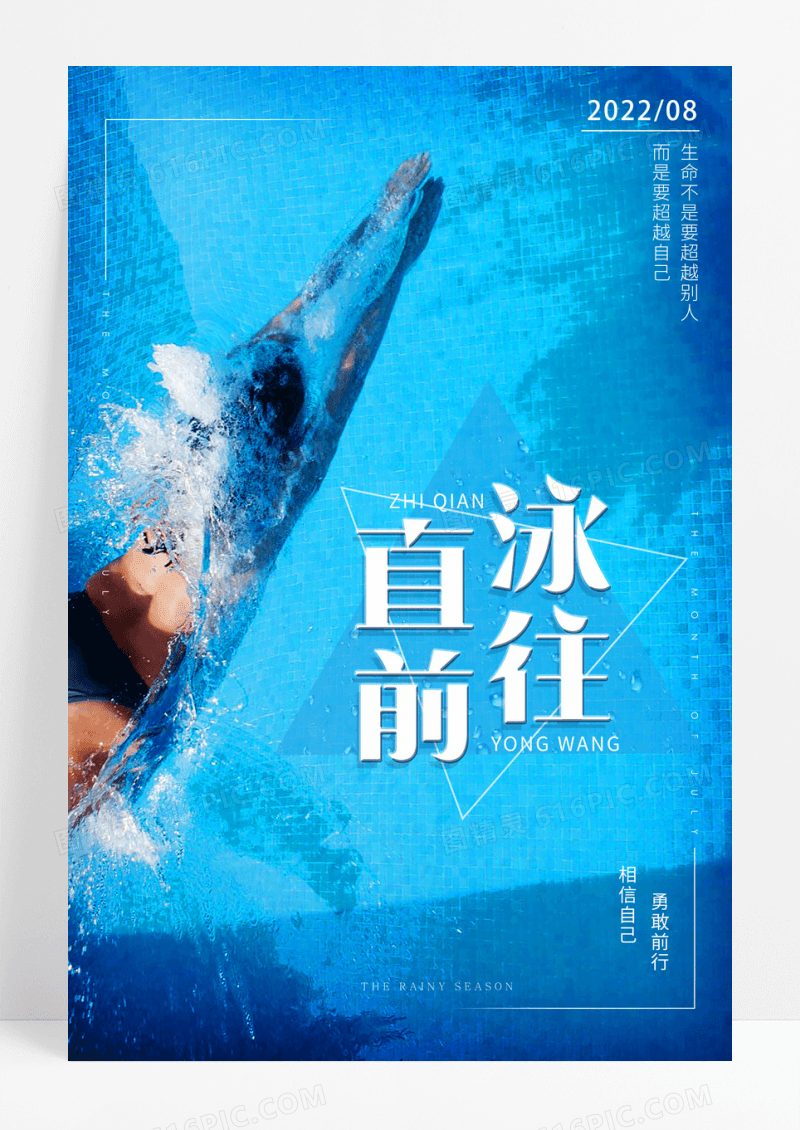 游泳健身游泳比赛游泳培训班私人教练海报